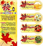 秋季养生 秋季滋补 保健品 异型