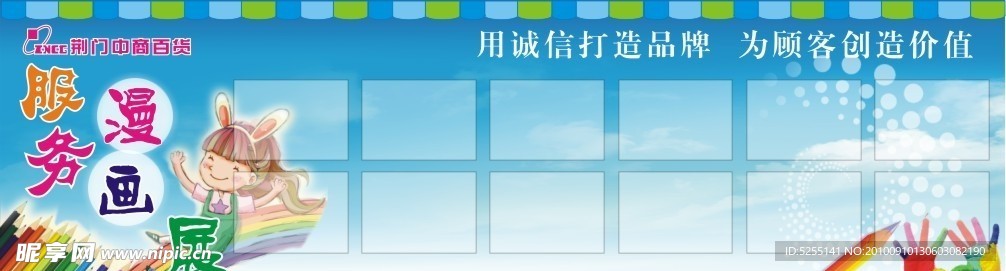 服务漫画区展板