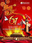 喜迎国庆