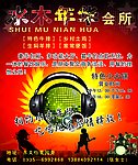 水木年华海报