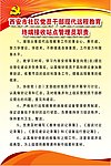 党建制度