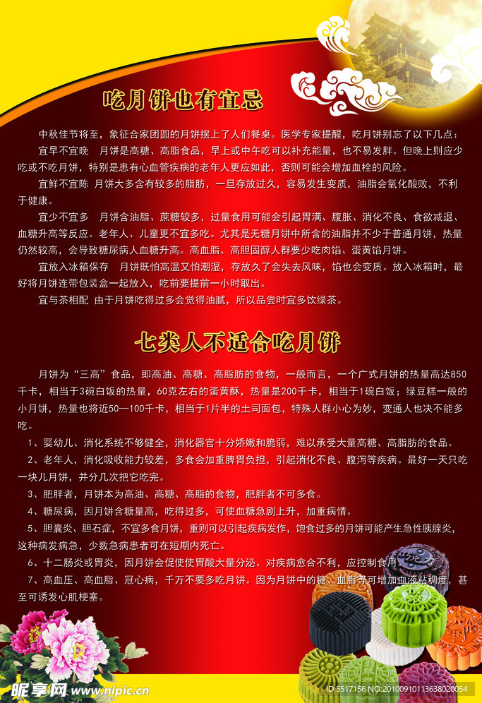 中秋节展板设计