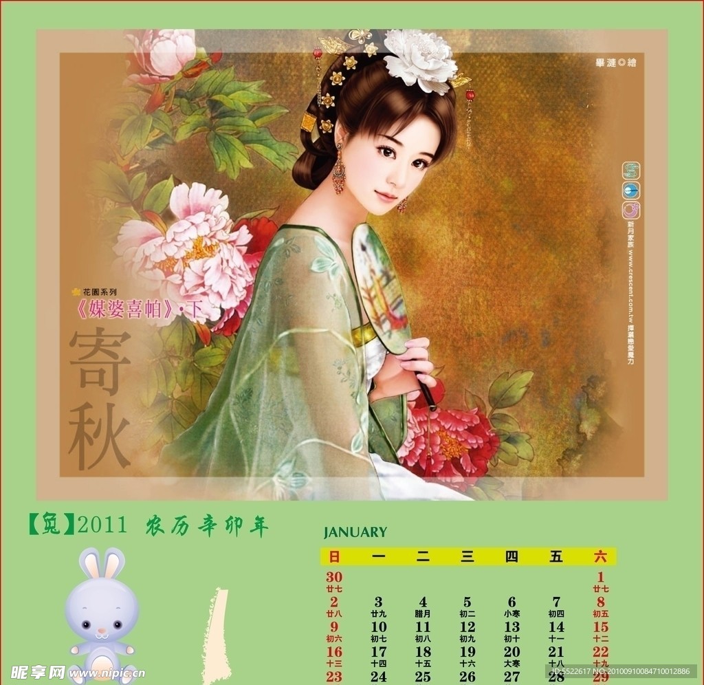 古典美女一挂历图片
