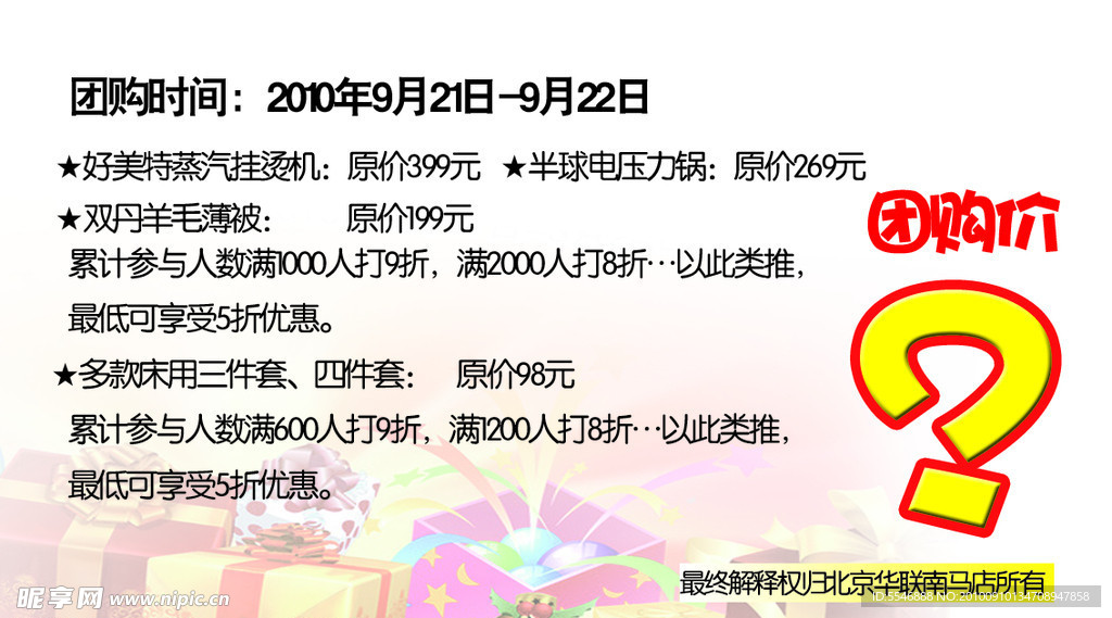 团购券背面