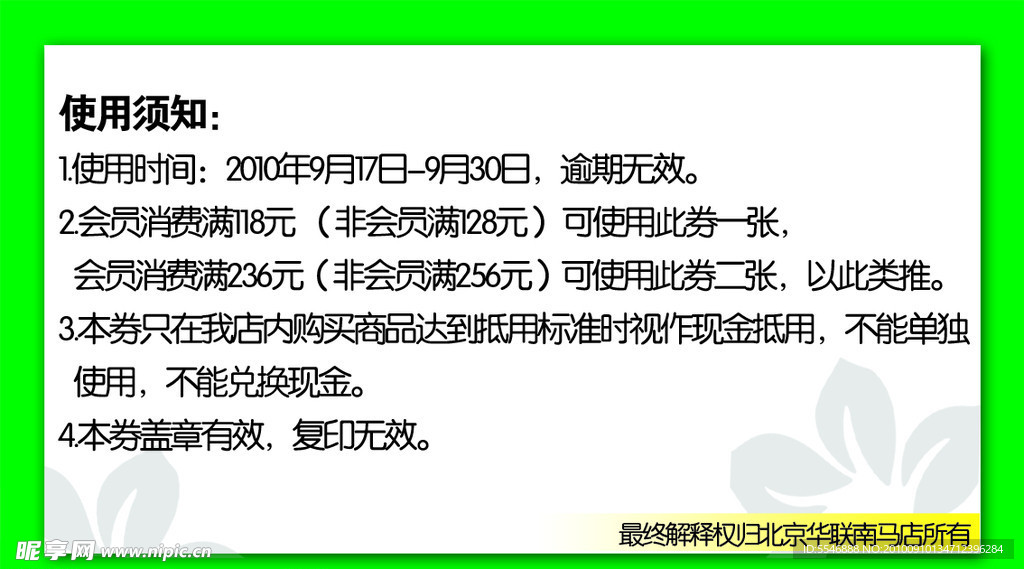 抵用券背面