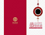 中行贺卡外页