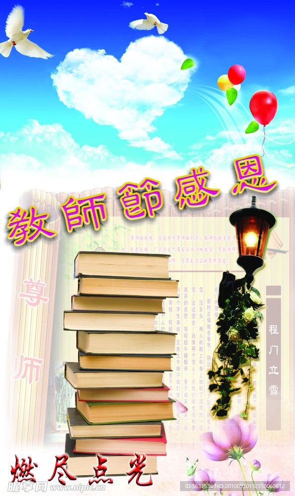 教师节