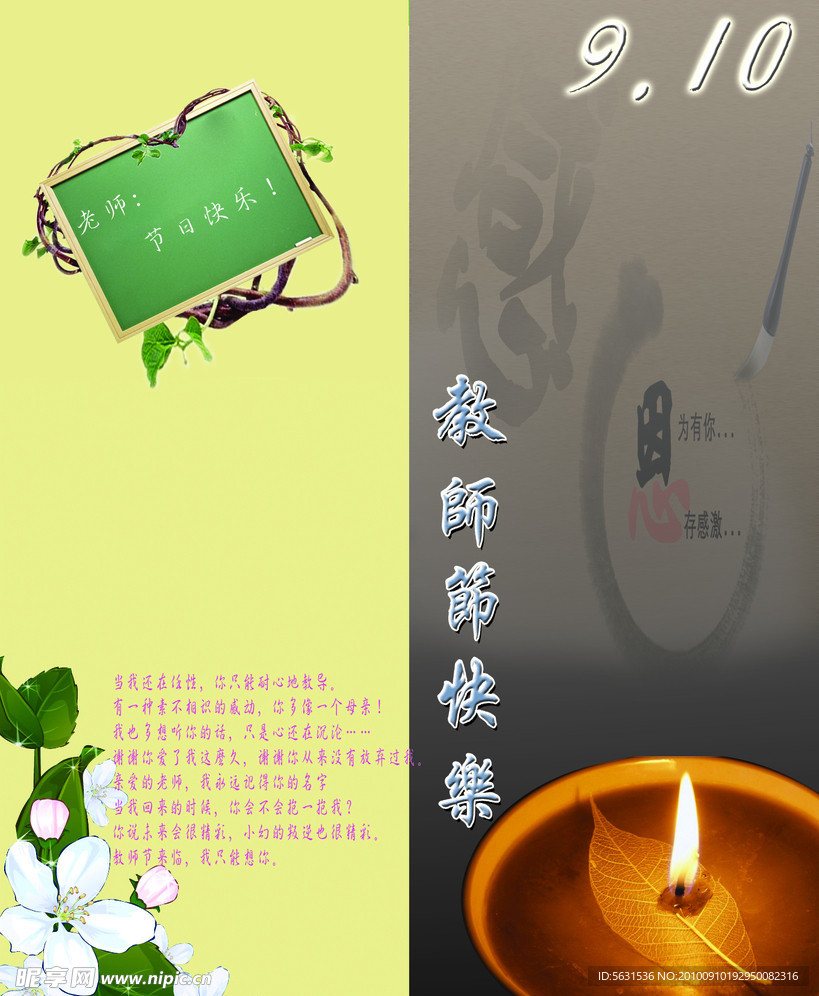 教师节贺卡