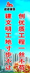工地标语