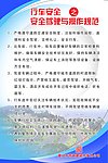 行车安全