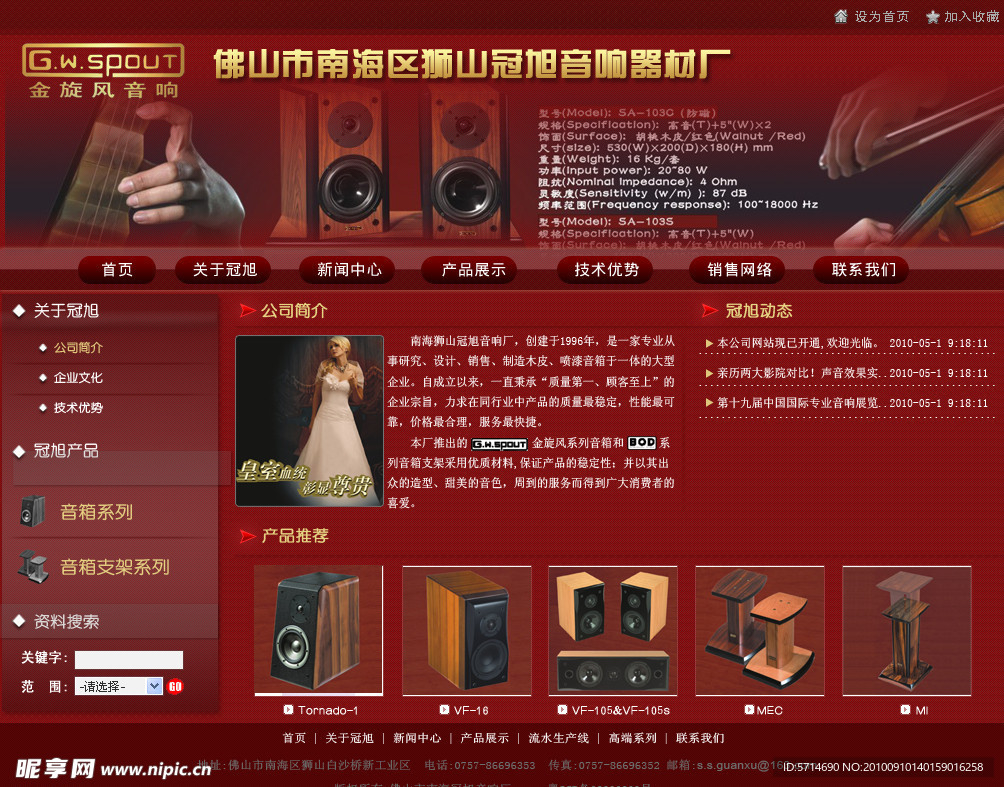 音响企业网站