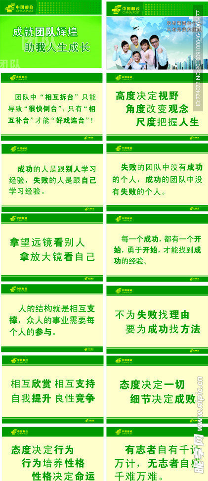 团队精神展板