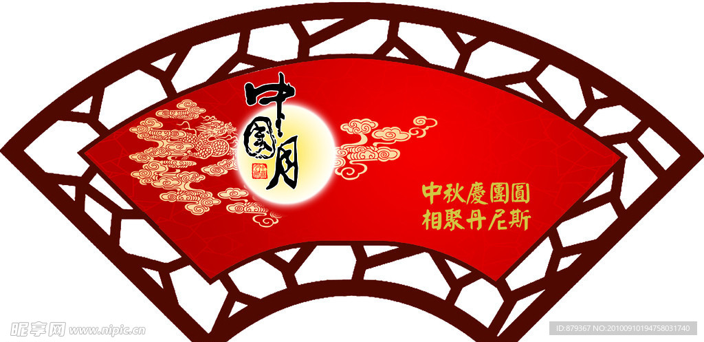 中秋节团聚宣传