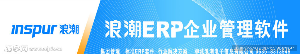 浪潮