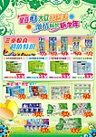 超市宣传单