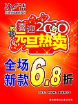 元旦热卖