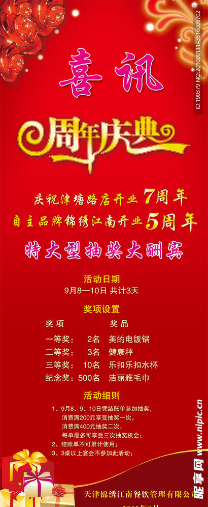 易拉宝