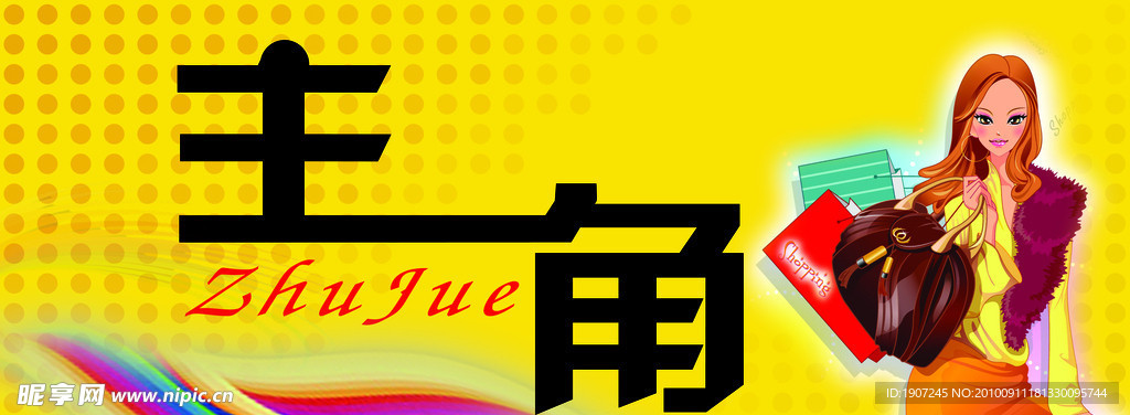 主角1