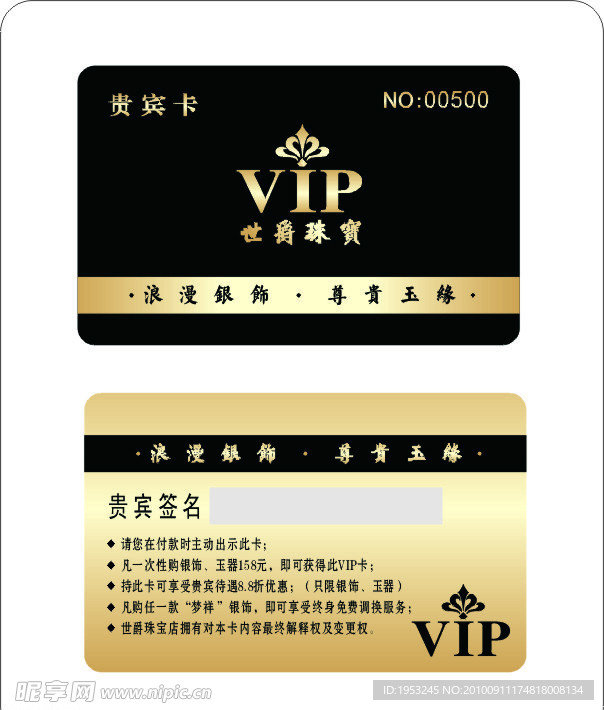 世爵珠宝VIP