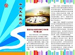 毕业生就业三折页