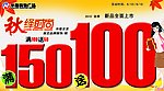 秋译时尚 150送100