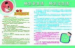 师生卫生活