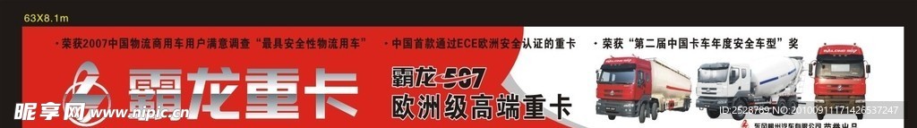 霸龙重卡