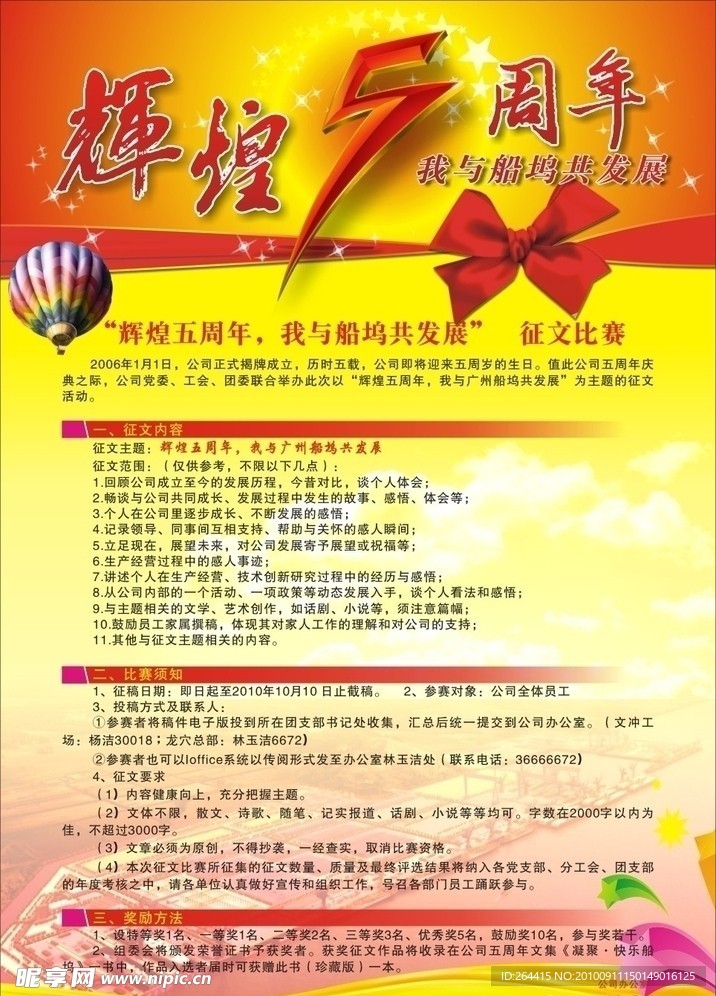 辉煌五周年