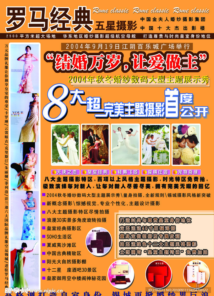 影楼DM宣传单