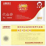 代金券