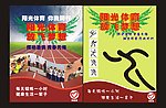 体育宣传单 设计