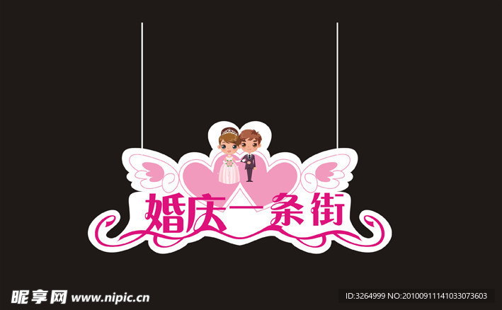 婚庆一条街