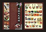 古风日式料理