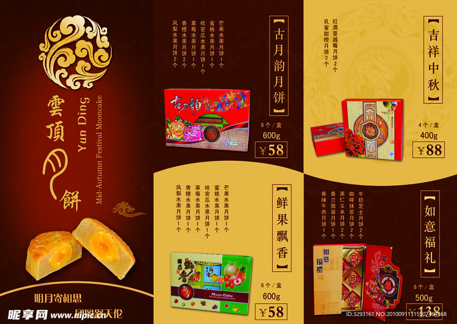 云顶月饼