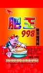 猪饲料包装设计