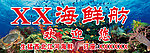 海鲜舫