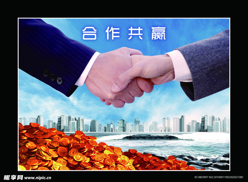 合作共赢