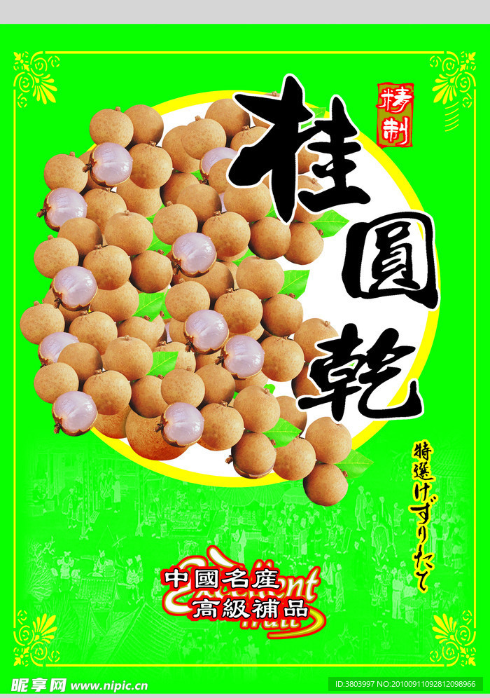 桂圆干包装