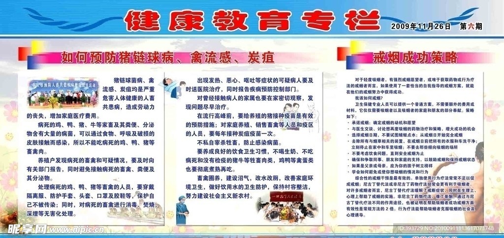 健康教育