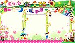 幼儿园展示台