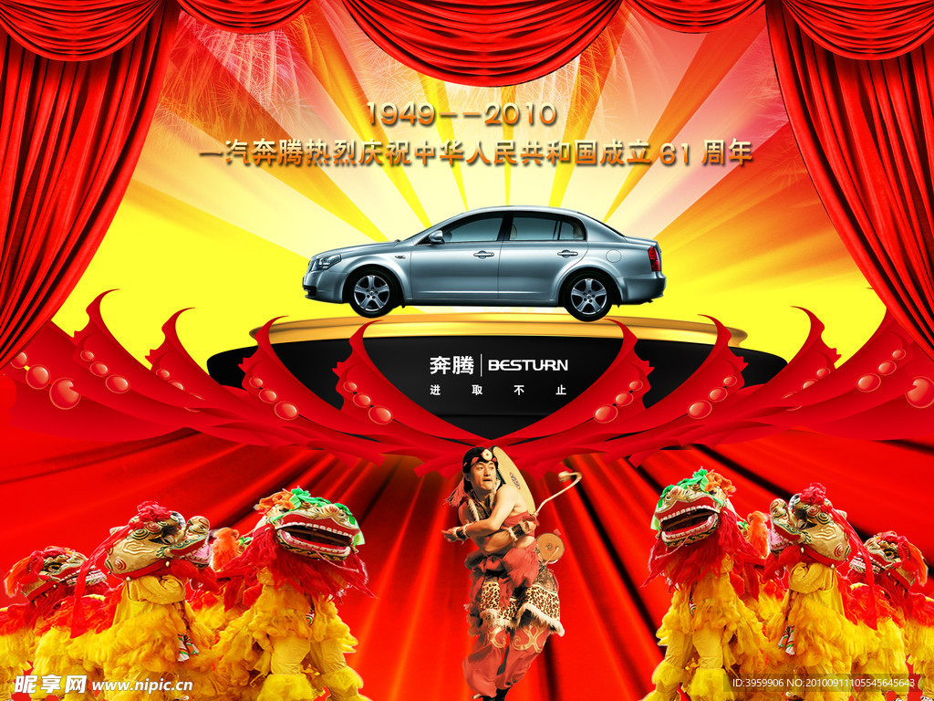 国庆61周年
