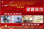 家装装饰