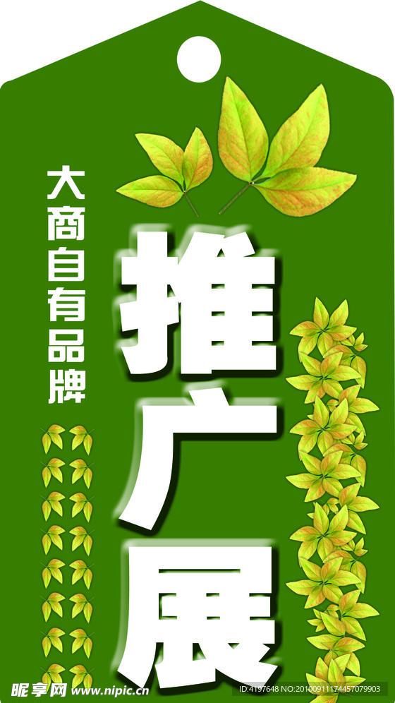推广展