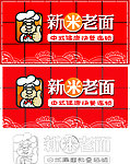 新米老面 门店招牌