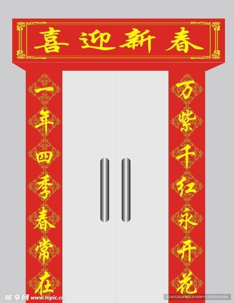 春联