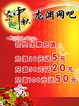 龙渊网吧中秋充值活动
