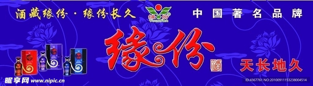缘份酒 标志 酒瓶素材