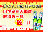 送啤酒