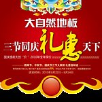 大自然地板