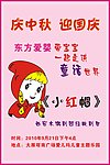 中秋 国庆